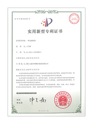 專(zhuān)利證書(shū)