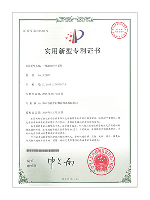 專(zhuān)利證書(shū)