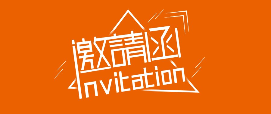 您有一份來自廣東（佛山）工博會的邀請函，請注意查收！