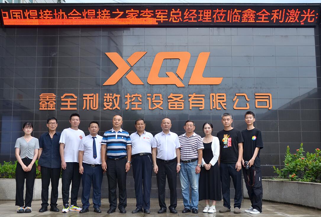 熱烈歡迎白津生老師、中國焊接協(xié)會貿(mào)易促進工作委員會秘書長兼焊接之家李軍總經(jīng)理蒞臨鑫全利激光參觀指導工作！