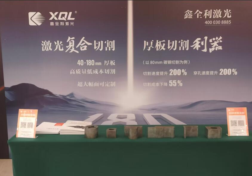 鑫全利激光祝賀第二十二屆中國焊接之橋行業(yè)發(fā)展論壇圓滿成功！